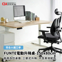 【空間特工】FUNTE電動升降桌-150x80cm 弧度內凹桌面 三節式升降 電腦桌 辦公桌