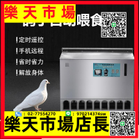 養殖食槽津羽王鴿子自動喂食器信鴿雞鴨專用定時定量電動喂食不銹鋼飼料機