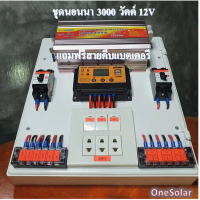 [COD] [Tiktok] ชุดนอนนาโซล่าเซลล์ 3000W 12V suoer คอนโทรลชาร์จเจอร์12Vpwm 30A ชุดโซล่าเซลล์ อินเวอร์