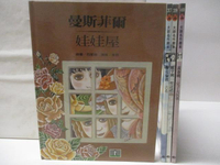 【書寶二手書T3／少年童書_D91】高_大師名作繪本-曼斯菲爾/娃娃屋_黃春明/兒子大玩偶等_4本合售