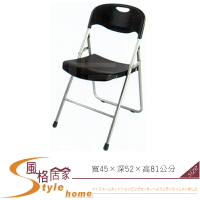 《風格居家Style》塑鋼折合椅/黑色+銀腳 282-23-LX