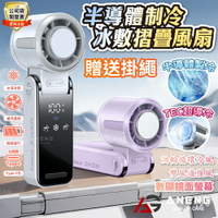 最新升級款 冰敷手持風扇 折疊手持風扇 製冷風扇 USB充電風扇 隨身風扇 手持電風扇 半導體風扇 桌扇