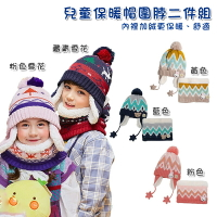 【露營趣】DS-329 兒童保暖帽圍脖二件組 遮耳帽 加絨 毛帽 童帽 帽子 圍巾 北海道 出國