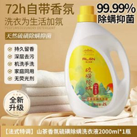 硫磺除蟎香氛洗衣液家用持久留香除菌抑菌深層清潔柔順正貨牌-4斤裝【除菌除蟎】硫磺除蟎洗衣液*1 均碼-款式6
