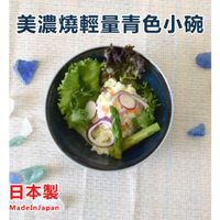 日本製 超輕量青色小碗 美濃燒 陶瓷 小碗 飯碗 湯碗 輕量餐具 藍色餐具 超輕量青色小碗 美濃燒