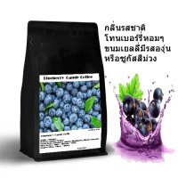เมล็ดกาแฟกลิ่นและรสชาติโทนเบอร์รี่หอมๆ Blueberry Candy Coffee เนสกาแฟเรดคัพ 660กรัม