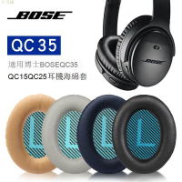 適用博士BOSE QC35一代二代qc25 qc15 qc35ii qc45 AE2耳罩耳機套