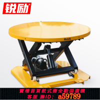 【台灣公司 可打統編】銳勵電動液壓升降平臺旋轉式圓形升降舞臺伸縮式固定升降臺升降機