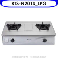 林內【RTS-N201S_LPG】台爐內焰爐鑄鐵爐架瓦斯爐桶裝瓦斯(含標準安裝).