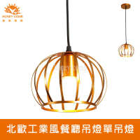 【Honey Comb】北歐工業風餐廳吊燈單吊燈(KC2307)