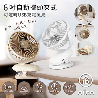 aibo 6吋 自動擺頭夾式USB充電風扇(可定時)