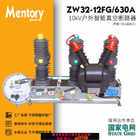 【台灣公司 可打統編】ZW32-12FG/630A柱上开关带看门狗带隔离10kV户外智能真空断路器