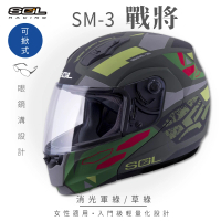 【SOL】SM-3 戰將 消光軍綠/草綠 可樂帽 MD-04(可掀式安全帽│機車│鏡片│竹炭內襯│輕量化│GOGORO)