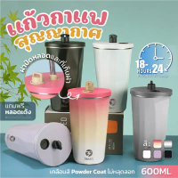 แก้วเก็บอุณหภูมิ ความจุ 600ml หลอดเด้ง แก้วเก็บความเย็น แก้วสแตนเลส304 แก้วเยติ เก็บความเย็น แก้วเยต