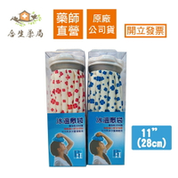 【合生藥局】BH冷熱敷袋 (未滅菌) 冰溫敷袋 11”(28cm) 台灣製造