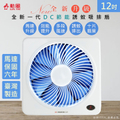 勳風 Supa Fine 12吋變頻DC吸排風扇 HFB-K7312 紫光誘蚊-排出