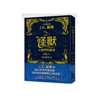 怪獸與牠們的產地【電影劇本書】