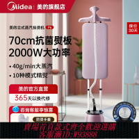 {台灣公司貨 可打統編}美的新款掛燙機燙衣服熨斗家用商用服裝店2025熨燙機