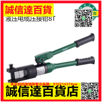（高品質）工具手動液壓電纜壓接鉗液壓鉗銅鋁鼻端子壓線鉗99019 99018