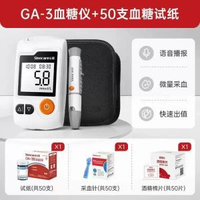 三諾血糖儀試紙家用語音免調碼血糖儀藥房同款新鮮效期 血糖儀+50片試紙+50支針+50棉片