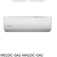 東元【MS22IC-GA2-MA22IC-GA2】變頻分離式冷氣(含標準安裝)