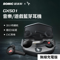 【SOMIC碩美科】GX501 60ms低延遲5.0真無線耳機 無線充電版(電競耳機 麥克風 無線充電)
