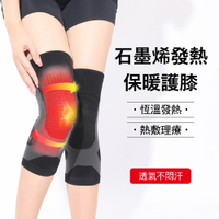 Kyhome 石墨烯自發熱保暖護膝 保暖防寒護膝 高彈運動護具 M/L/XL