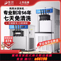 【台灣公司 可開發票】東貝冰激凌機商用立式圣代奶茶店臺式冰淇淋機密雪冰城麥當勞同款
