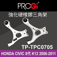真便宜 [預購]PROGi TP-TPC0705 強化硬橡膠三角架(HONDA CIVIC 8代 K12 2006-2011)