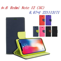 【韓風雙色】紅米 Redmi Note 12 (5G) 6.67吋 22111317I 翻頁式 側掀 插卡 支架 皮套 手機殼