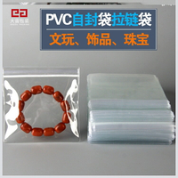 透明PVC白色文玩首飾袋自封袋拉鏈袋塑封玉器佛珠密封袋包裝袋子
