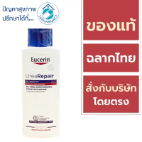 Eucerin complete repair moisture lotion 250 ml.