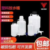 優質塑料放水桶5升10升25升塑料龍頭瓶 HDPE放水瓶 下口瓶耐酸堿