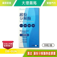 清流 澱粉分解酶熱能膠囊 30粒/盒 肥滿防止劑 日本專利n.zimes綜合酵素 蛋白質分解酶 脂肪分解酶》大墩藥局