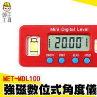 【頭手工具】角度規 電子數顯水平儀 數顯木工量角度尺 傾角盒 斜率 量角度 MET-MDL100水平尺