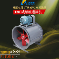 九洲普惠T30電機外置式軸流風機380V 工業防爆抽風機噴漆房排風機