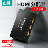 山澤 HDMI分配器一進二出1進2出4K高清一分二視頻1080P分屏器1分2