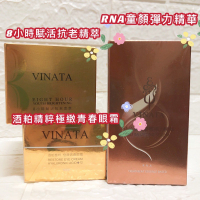 全新現貨🌸 台酒生技 RNA童顏緊緻彈力精華 8小時賦活抗老 金萃 賦活霜 酒粕精粹 極緻青春眼霜 30ml 30g