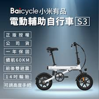 【APP 4%點數】【小米】 Baicycle S3 電動腳踏車 smart3.0 此商品沒有7天鑑賞期 沒有辦法退貨 都是走維修保固您可以再下單唷