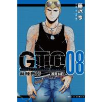 【momoBOOK】麻辣教師GTO 湘南14日 08(電子漫畫)