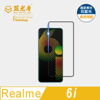 【藍光盾】Realme 6i 6.5吋 抗藍光高透螢幕玻璃保護貼(抗藍光高透)