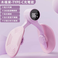充電智能計數款夾腿器 360°可調節 盆底肌訓練器 凱格爾盆骨收胯瑜伽夾 美腿機 瑜伽大腿阻力器