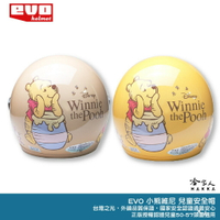 EVO 維尼 迪士尼正版授權 贈鏡片 兒童安全帽 台灣製造 機車安全帽 卡通 安全帽 小熊維尼 WINNIE 哈家人