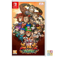 任天堂 Switch 《熱血三國志 亂世風雲》 中文版 【波波電玩】