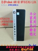 {保固一年 可打統編}惠普ProDesk 600 G3 SFF準系統小主機6代7代I3  I5辦公家用