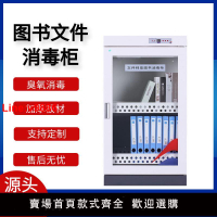 【台灣公司 超低價】圖書消毒柜臭氧繪畫本家用紫外線滅菌柜病歷檔案書本消毒文件書柜