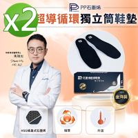 【PP石墨烯】石墨烯獨立筒鞋墊2雙