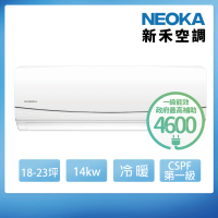 【NEOKA 新禾】18-23坪R32變頻冷暖一對一分離式壁掛空調(RA-K140VH+RA-A140VH)