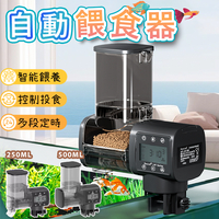 【贈 3號電池x3】液晶款 魚缸自動餵食器 大容量投食器 定時餵食器 自動餵魚 飼料機器 魚缸餵食機 容量加大 水族用品