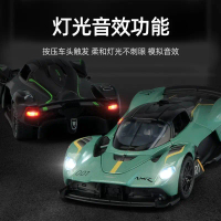 โมเดลรถอัลลอยด์ 1:32 Aston Martin Valkyrie ของขวัญรถซูเปอร์คาร์จำลองสำหรับเด็กผู้ชาย ของเล่นรถสำหรับ